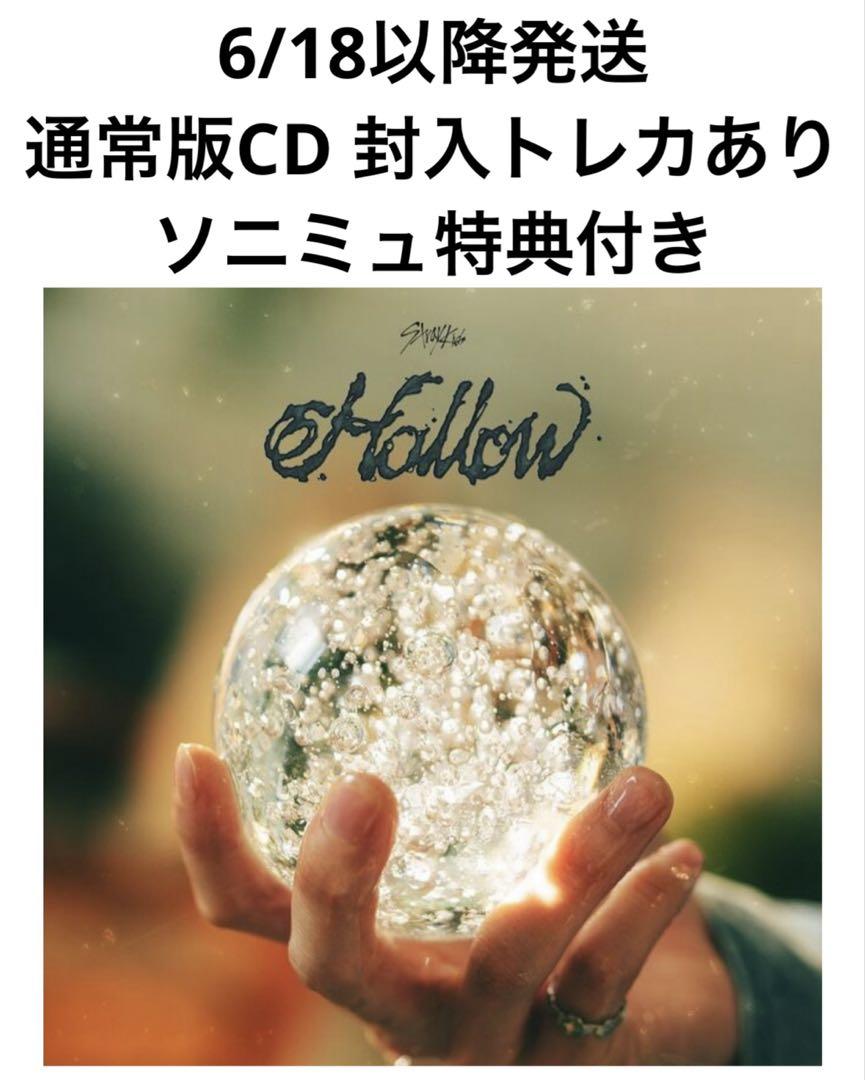 スキズ Hollow 通常盤 CD 1枚ソニミュ 特典 トレカ 付き - メルカリ
