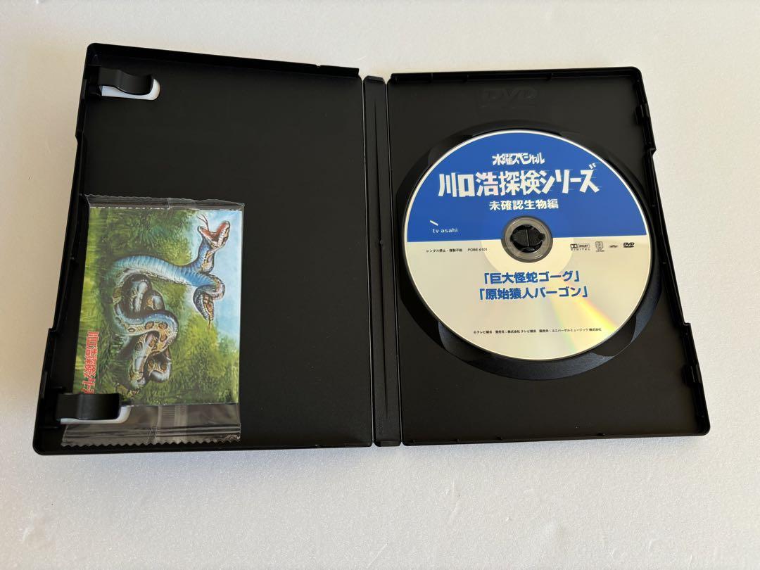 川口浩探検隊～未確認生物編～ DVD-BOX〈3枚組〉