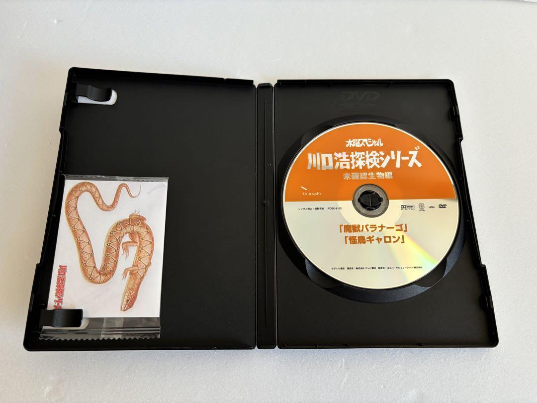 川口浩探検隊～未確認生物編～ DVD-BOX〈3枚組〉