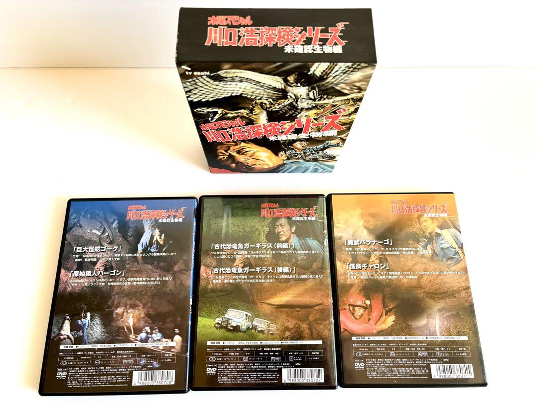 川口浩探検隊～未確認生物編～ DVD-BOX〈3枚組〉