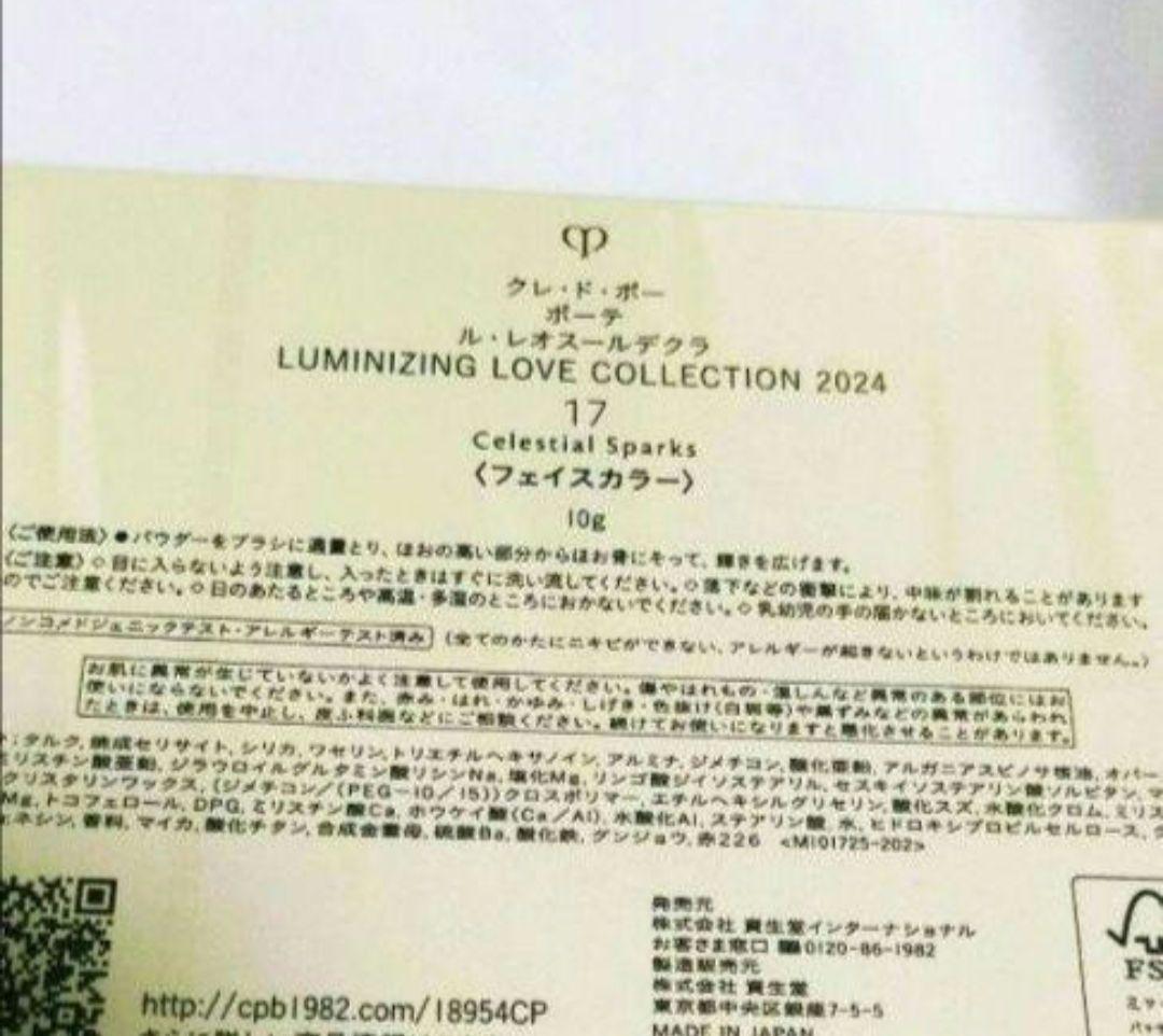 新品♥2024年数量限定品♥✨クレ・ド・ポー ボーテ　ル・レオスールデクラ17✨
