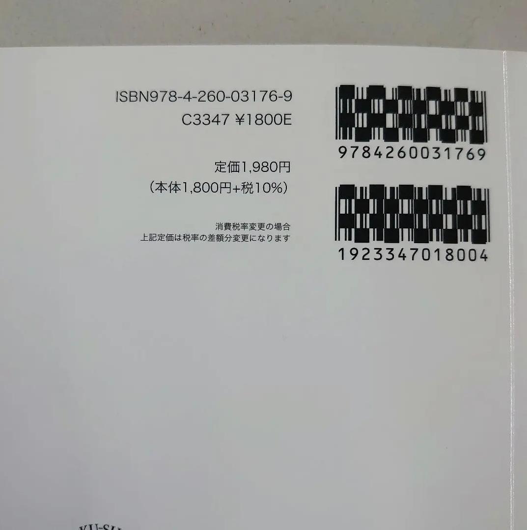 VH YJ 2024年医学書院 教科書 FM QBブランド