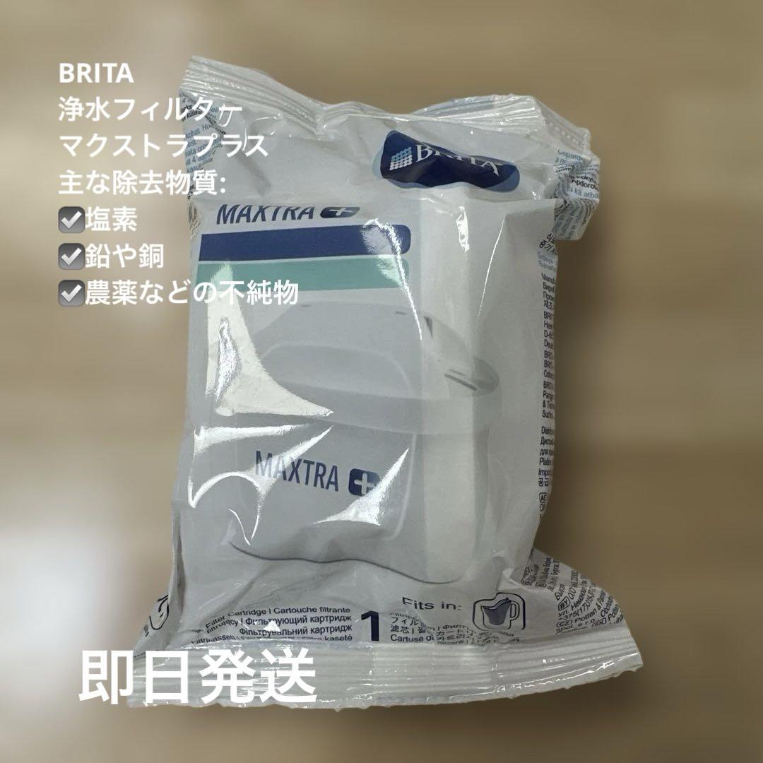 新品未開封】BRITA MAXTRA カートリッジ - メルカリ