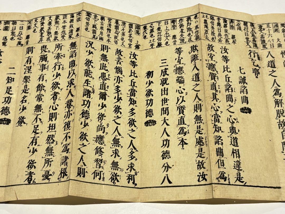 「佛遺教経」正徳六年版 1帖|仏教書 和本 経典 経本 江戸時代 唐本和刻本 佛遺教経」正徳六年版 1帖|仏教書 和本 経典 経本 江戸時代 唐本
