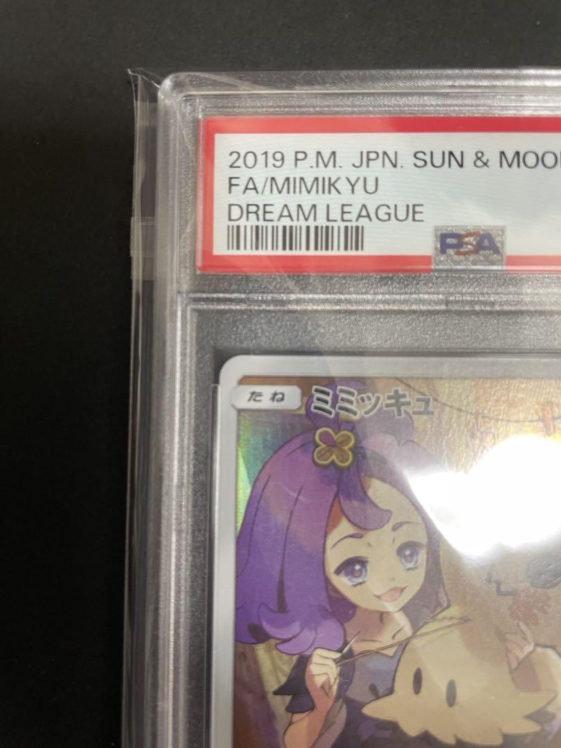 ミミッキュ chr psa10 ドリームリーグ ミミッキュ CHRドリームリーグ psa10