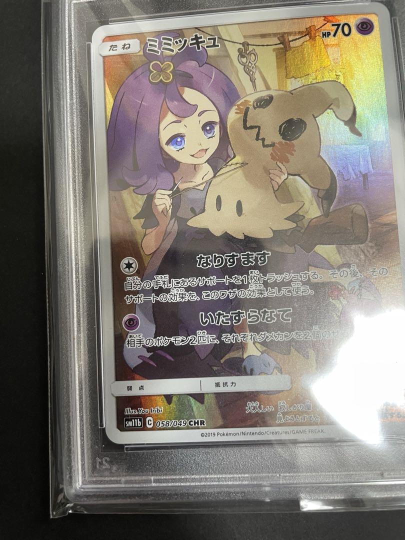 ミミッキュ CHR PSA10 ドリームリーグ 早い者勝ち PSA10】 ミミッキュ CHR ドリームリーグ ポケモン