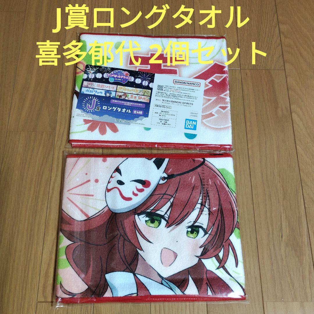 モ*ナ様 喜多郁代　ぼざろ　シークレット　バスタオル　4684 Amazon.co.jp: Z-M Pillows ぼっち ざ ろっく 喜多郁代抱き枕