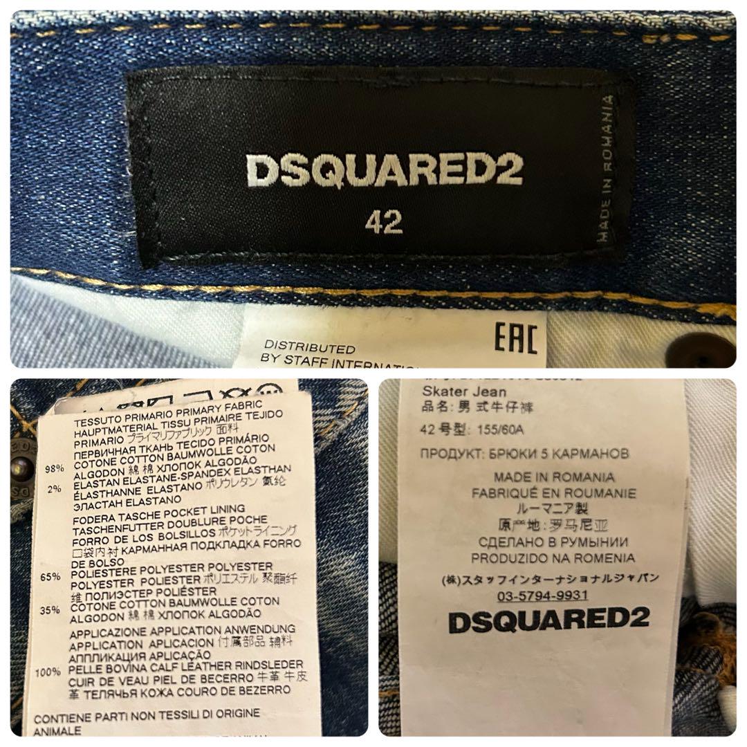 DSQUARED2 ディースクエアード デニム ジーンズ パンツ ズボン 42