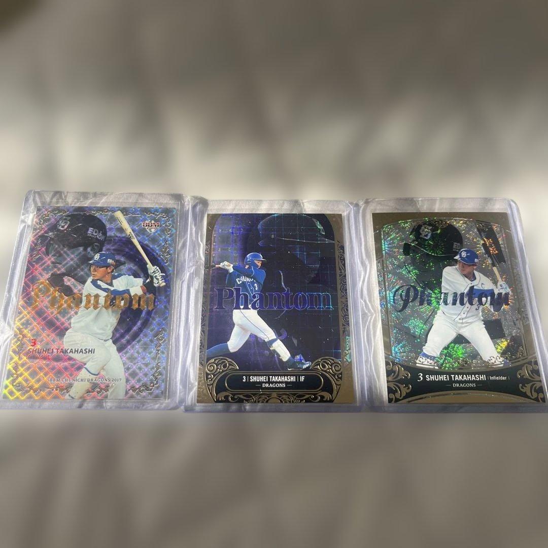 BBM高橋周平 Phantom 3枚セット ファーストNo2枚目立った傷や汚れなし