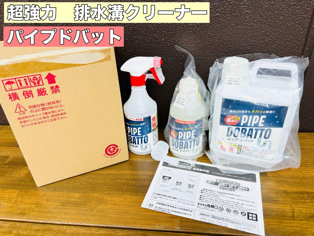 【新品未使用】超強力 排水溝クリーナー パイプドバット
