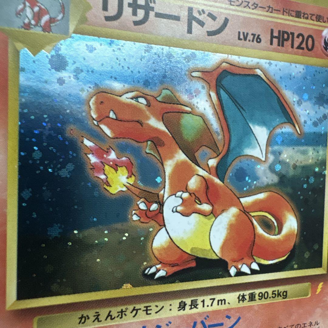 ポケモンカード　リザードン　旧裏