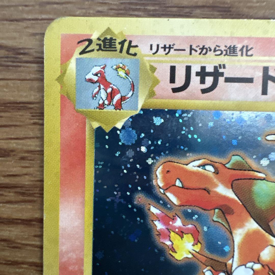 ポケモンカード　リザードン　旧裏
