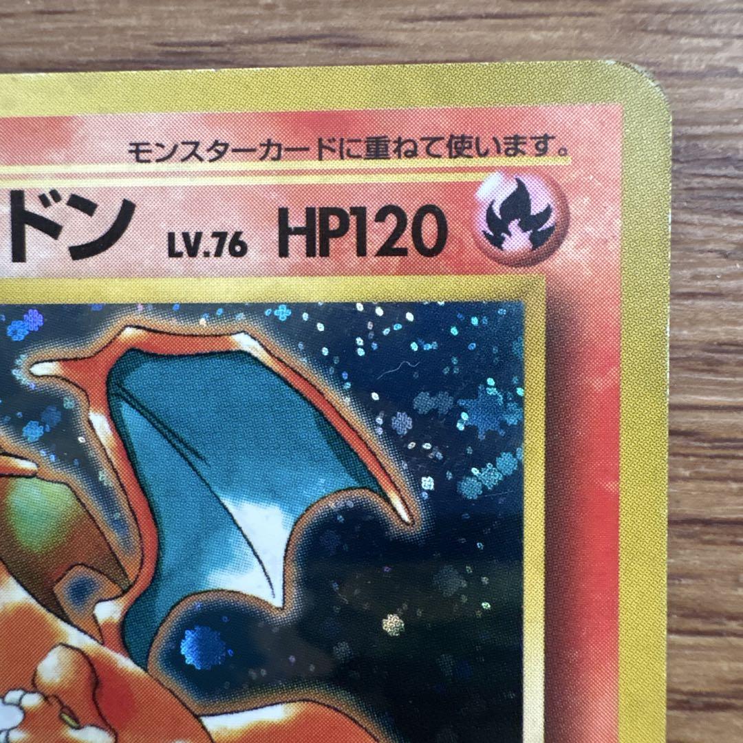 ポケモンカード　リザードン　旧裏