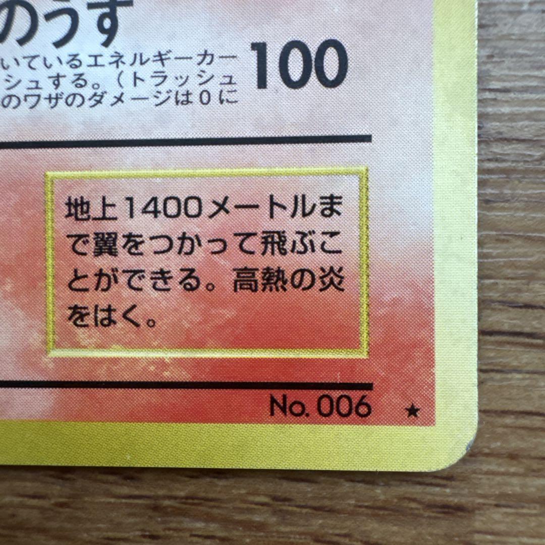 ポケモンカード　リザードン　旧裏
