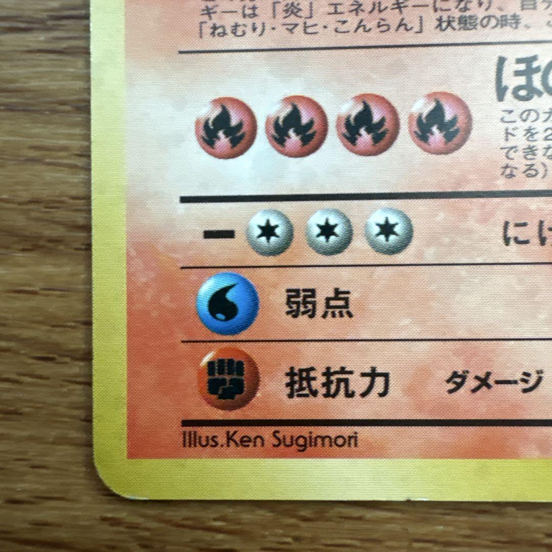 ポケモンカード　リザードン　旧裏