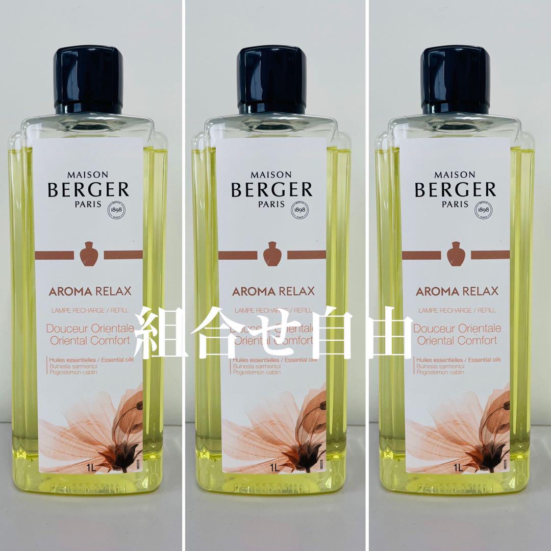 正規品】リラックス 3本 ランプベルジェ 新品未使用 - メルカリ