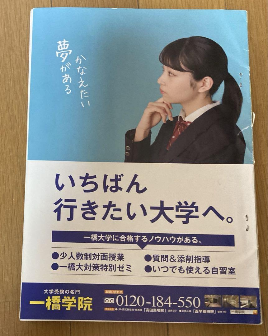 一橋大学　黄本2023
