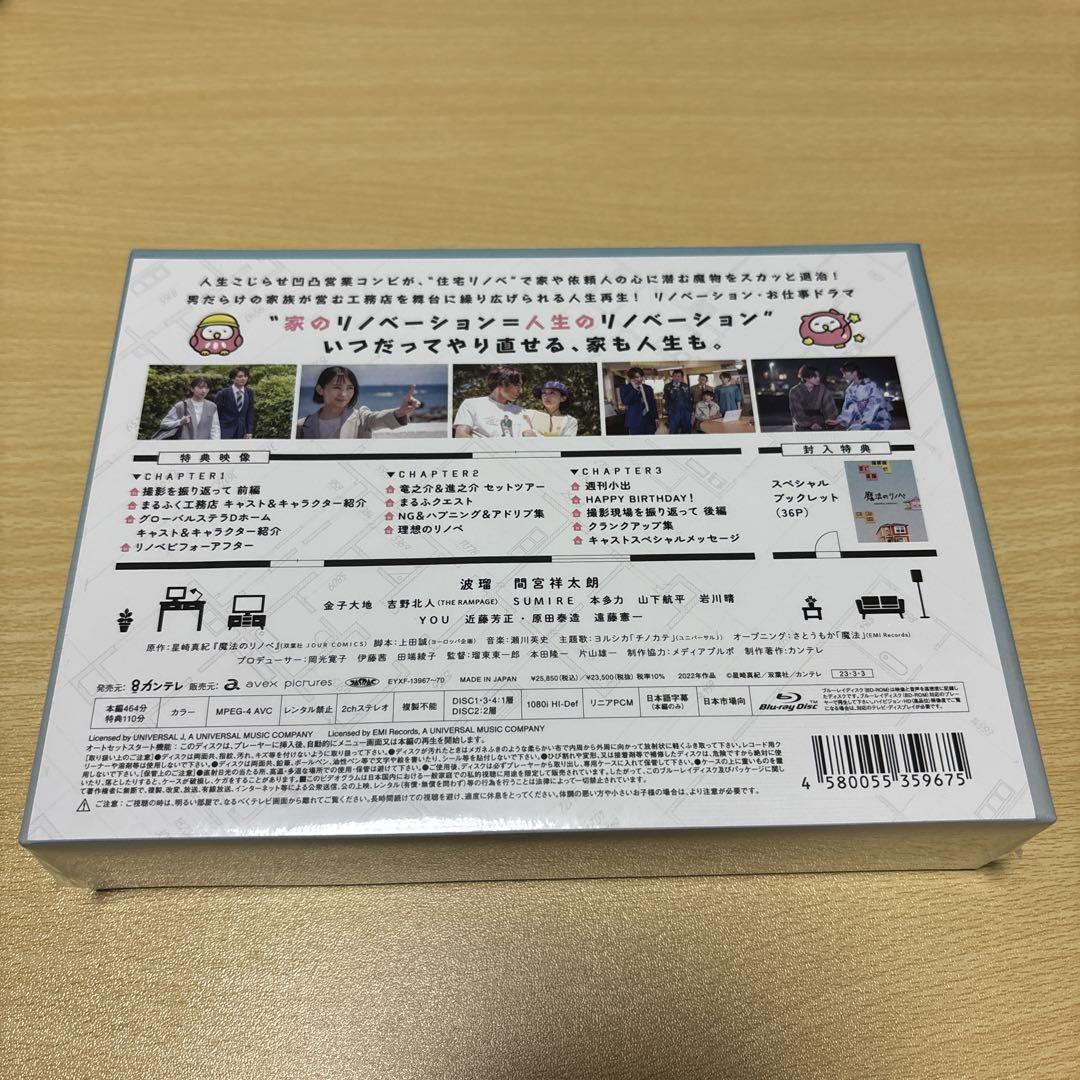 肌触りがいい 魔法のリノベ Blu-ray BOX〈4枚組〉 邦画・日本映画