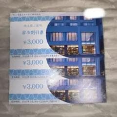 トーセイ　株主優待　9000円分 トーセイ 株主優待券 9000円分