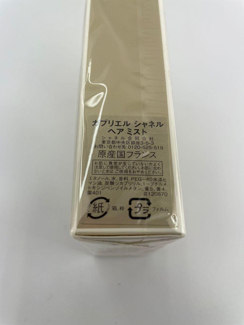 未開封　GABRIELLE CHANEL ヘアミスト 40ml ガブリエル