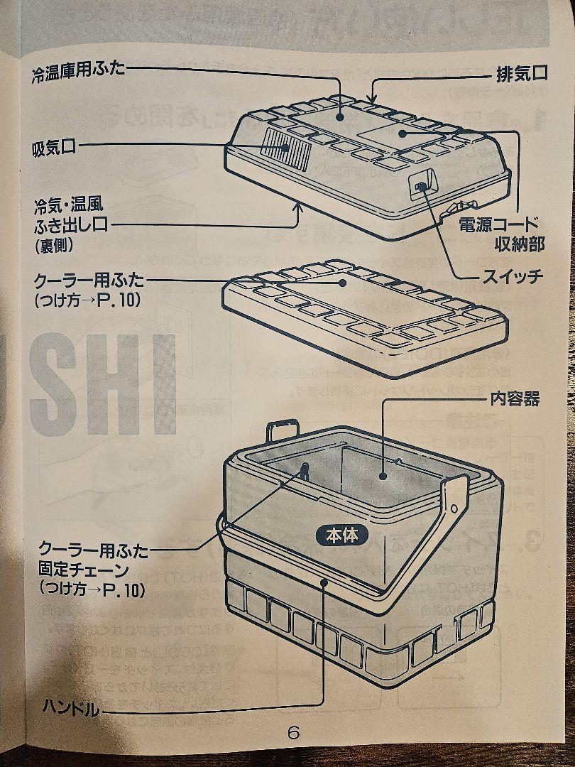象印　ポータブル冷蔵庫・冷温庫 DCH-20