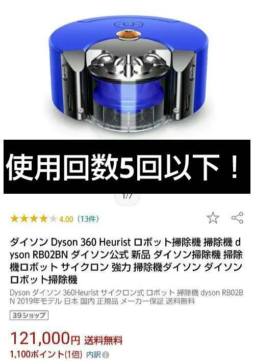 値下げ　　dyson 360 Heurist ロボット掃除機本体 ダイソンの新型ロボット掃除機「Dyson 360 Vis Nav」が問う