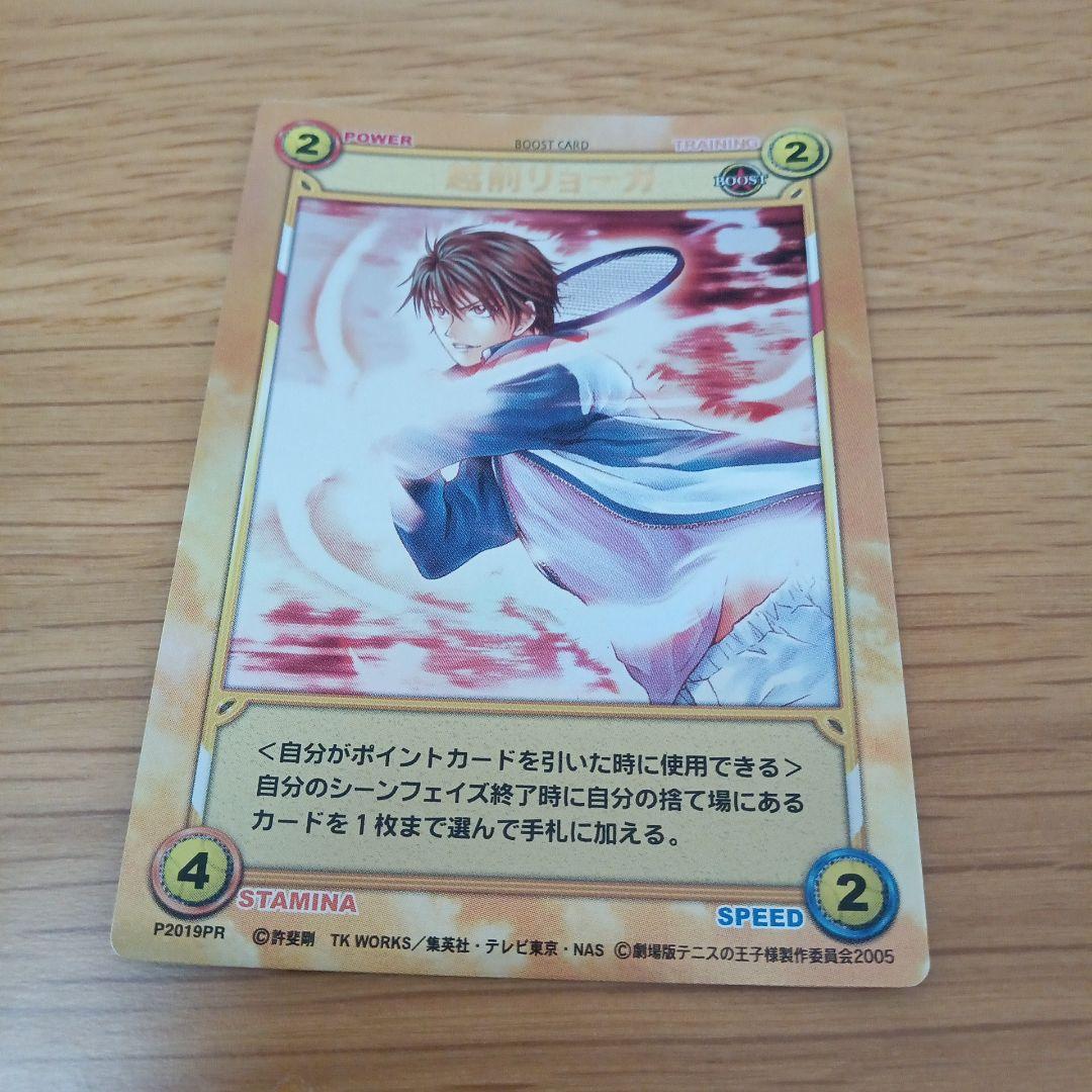 テニスの王子様　TCG　越前リョーマ　越前リョーガ テニスの王子様 トレーディングカード 越前リョーガ 越前