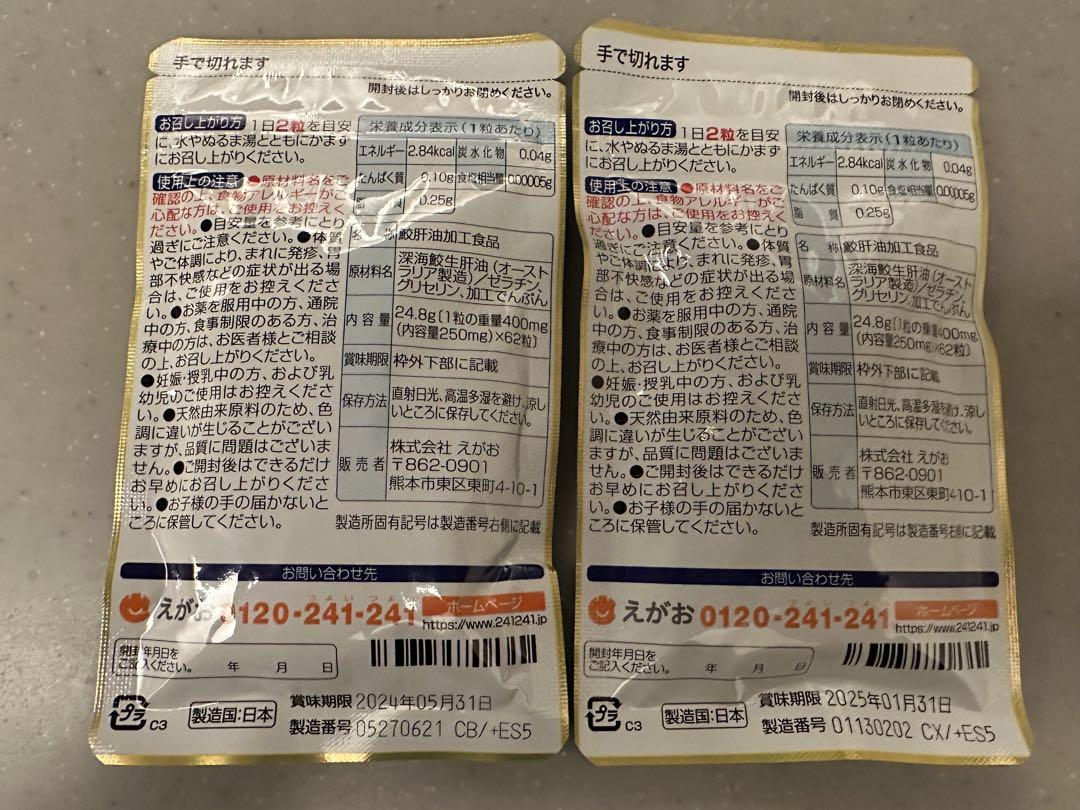 鮫玉肝油2袋