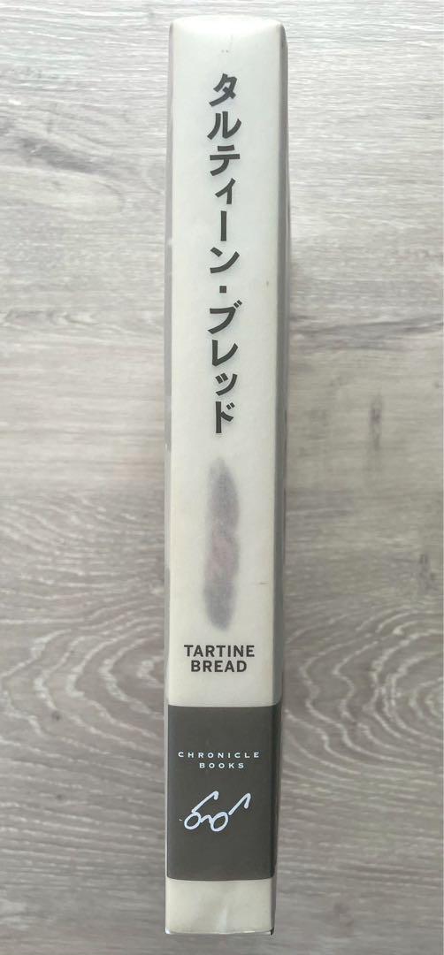 タルティーン・ブレッド TARTINE BREAD日本語版 チャド