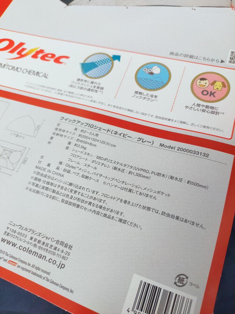 【未使用】コールマン ワンタッチ ポップアップテント クイックアップIGシェード