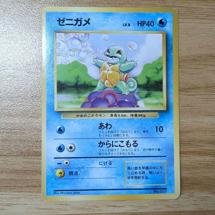 ゼニガメ 初版　マークなし ポケモン カード ゼニガメ 初版 マークなし 旧裏 - メルカリ