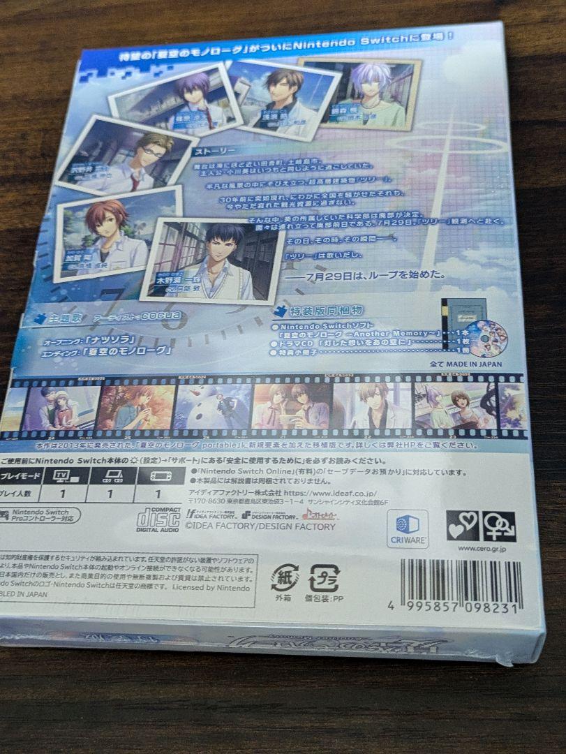 新品　Switch 夏空のモノローグ ～Another Memory～ 特装版