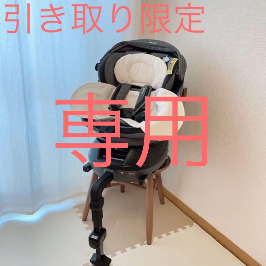 引き取り限定！コンビ　チャイルドシート　isofix