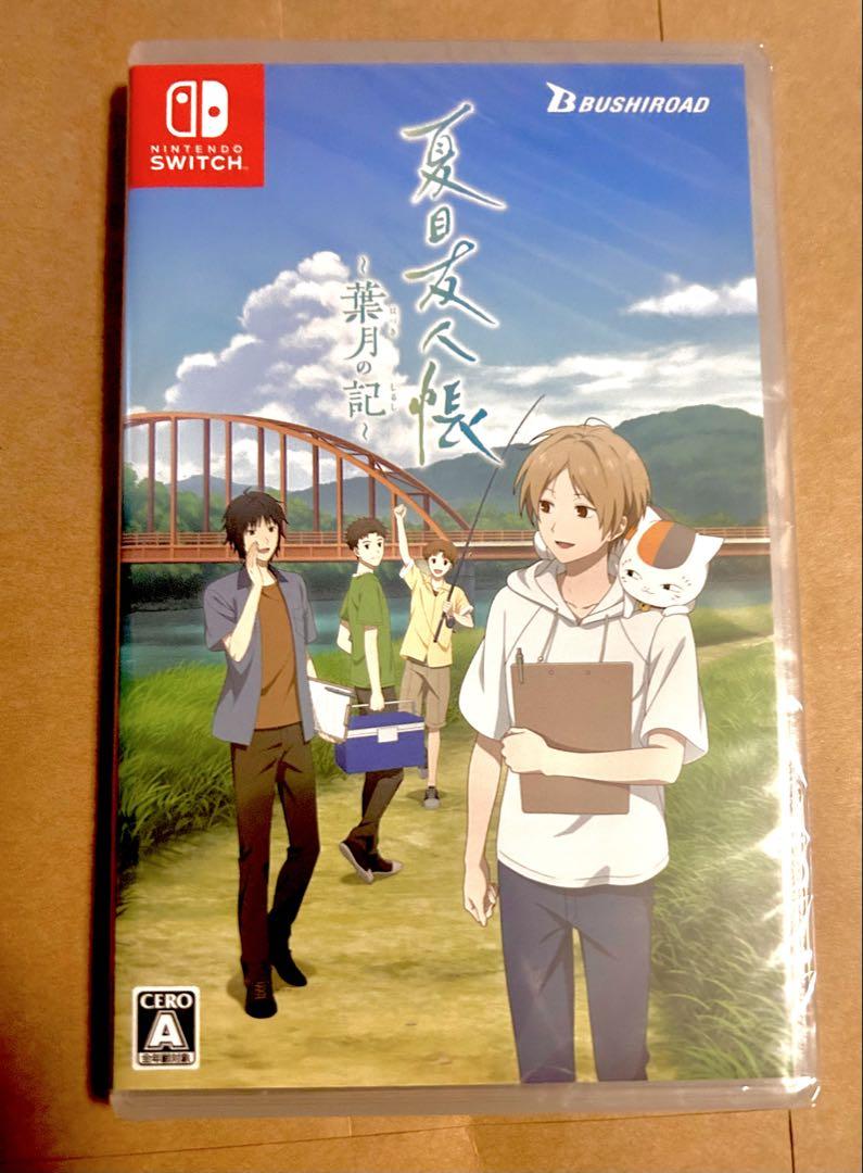 新品 未開封 夏目友人帳 葉月の記　通常版　Switch