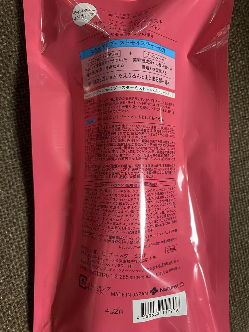マイブースターズ　コラーゲンブースターミスト　ベルガモットアルマ　90ml ５本