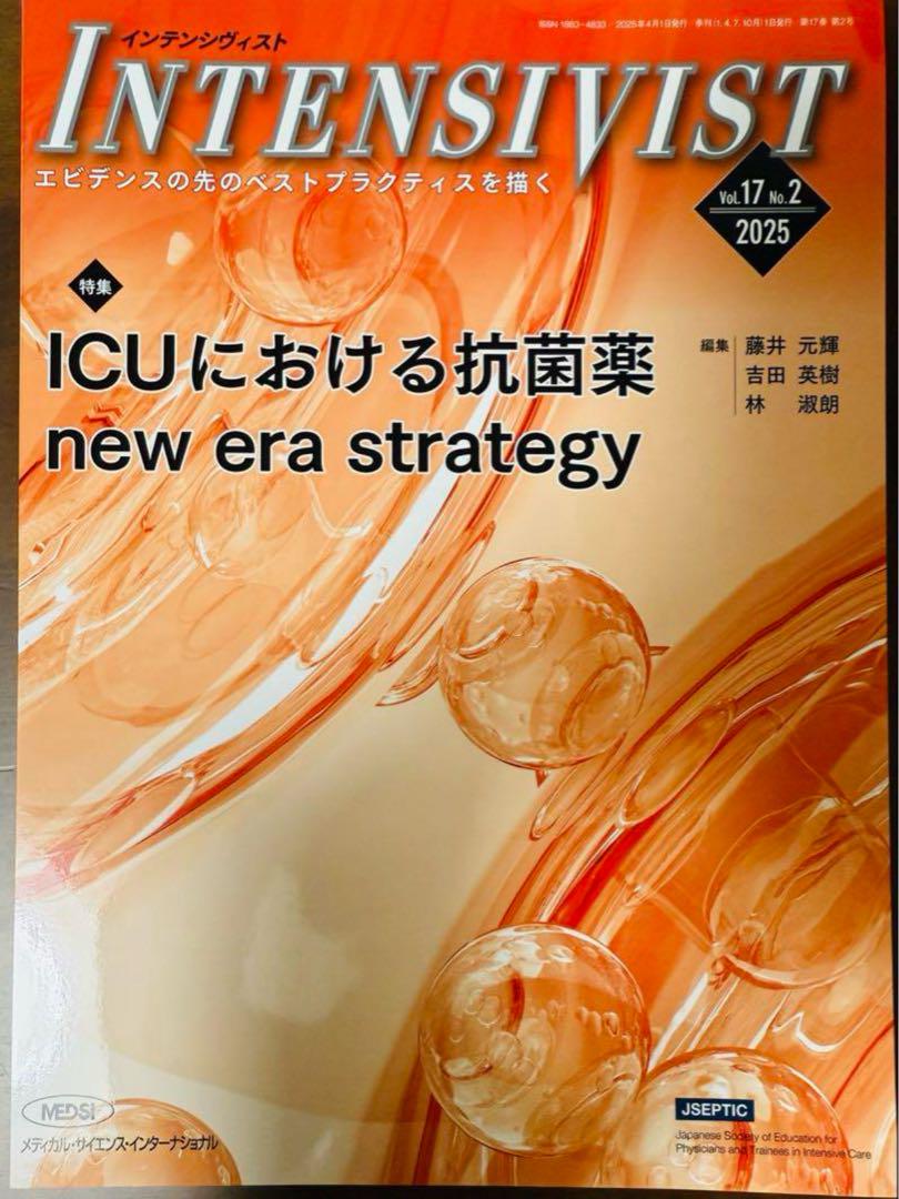 クリティカルケア薬 Essence & Practice Update for 2025-27