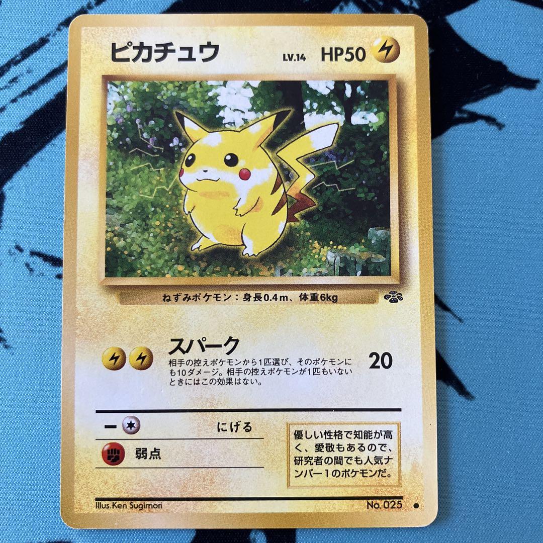 ポケモンカード ピカチュウ 旧裏 - メルカリ