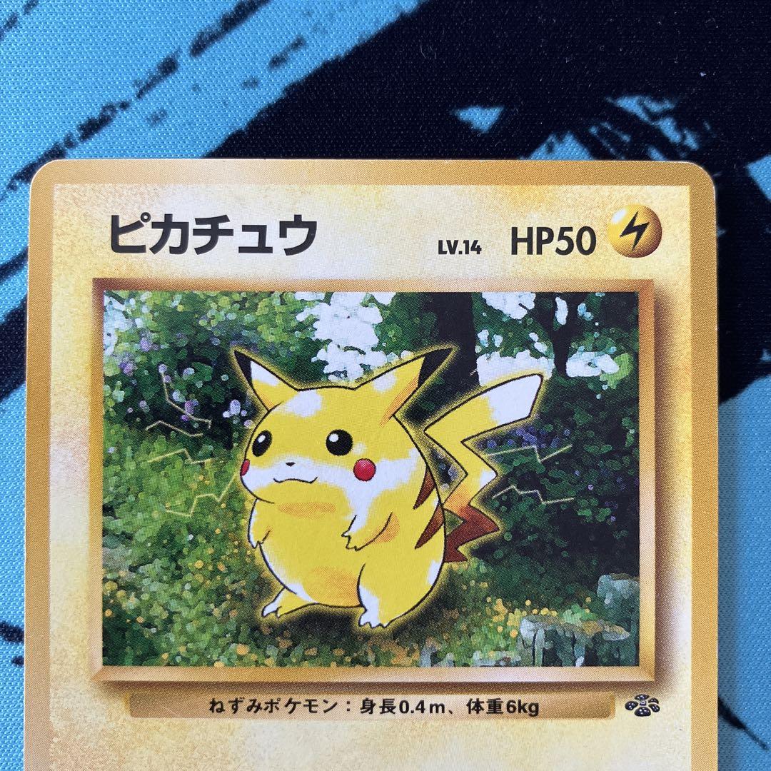 ポケモンカード ピカチュウ 旧裏 - メルカリ