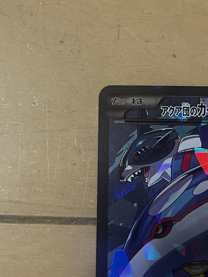 アクア団のカイオーガEX RR CP1 マグマ団VSアクア団 ダブルクライシス…