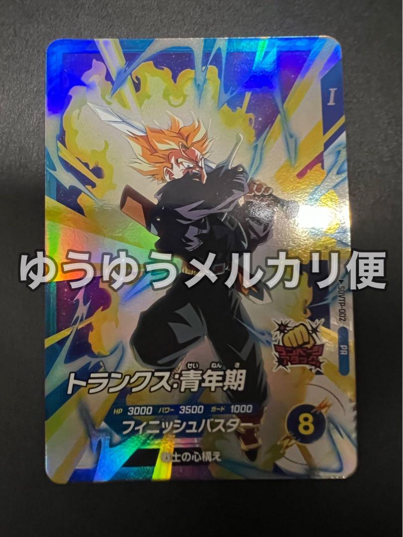 SDVTP-002 トランクス:青年期 ドラゴンボール トランクス:青年期 SDVTP-002 プロモ - メルカリ