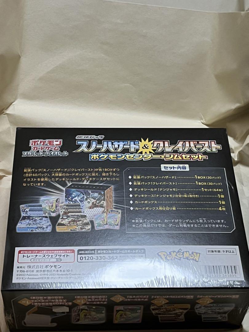 スリザード & クレイバスト ポケモンセンター・ジムセット