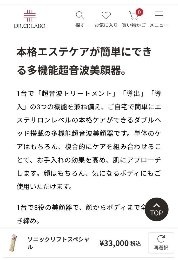 美品　多機能超音波美顔器 Dr.シーラボ