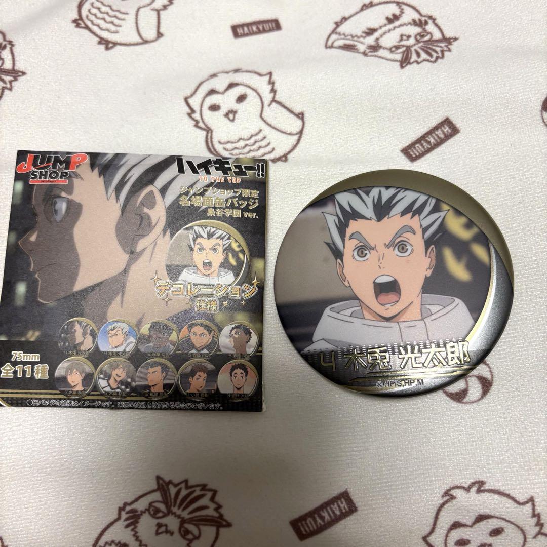【当店限定販売】 ハイキュー!! 名場面缶バッジ 梟谷 ver. 木兎光太郎 - メルカリ ピンズ・ピンバッジ・缶バッジ