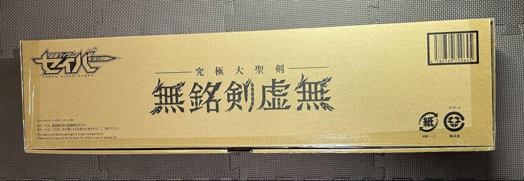 究極大聖剣　無銘剣虚無　国内版　開封品