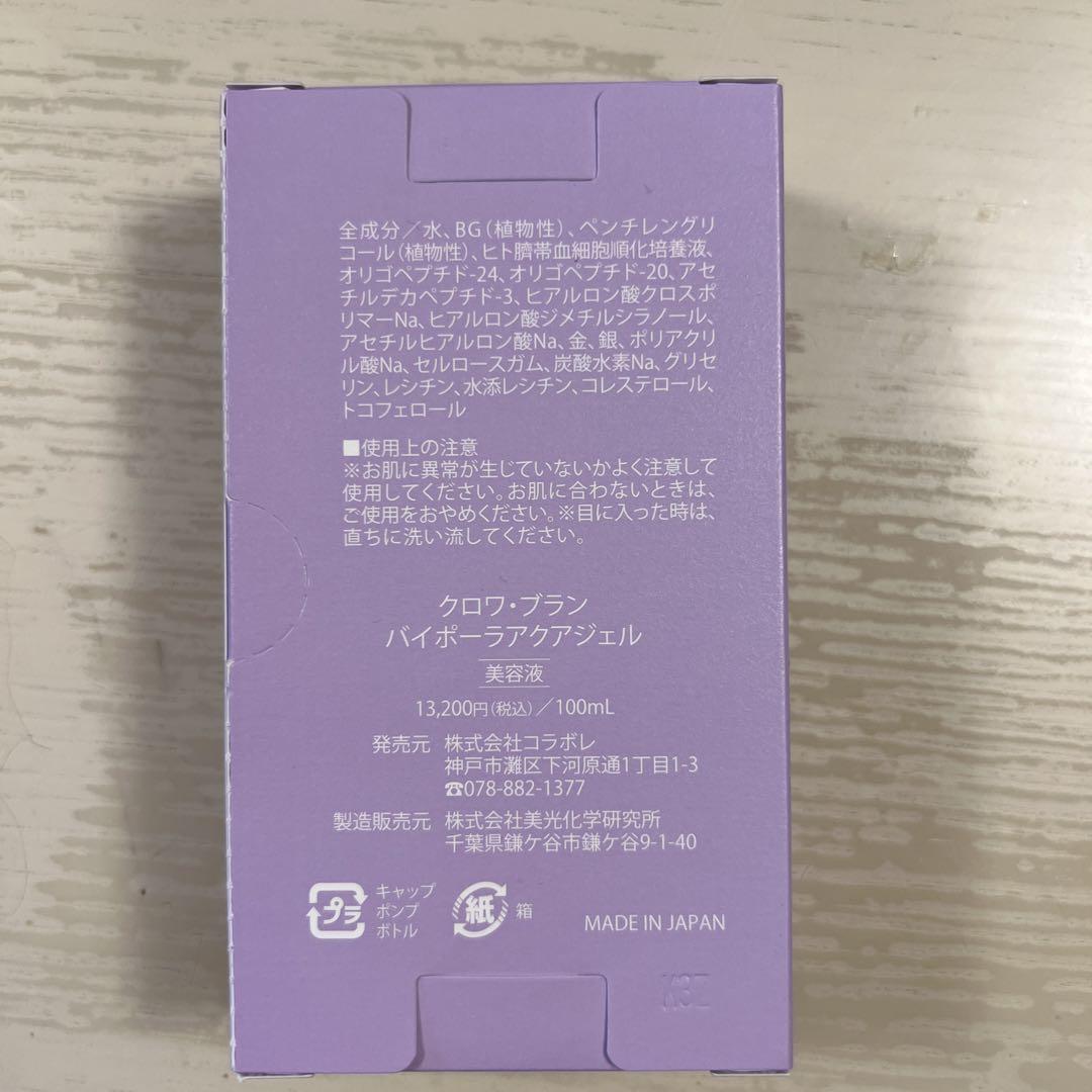 コラボレ美容液