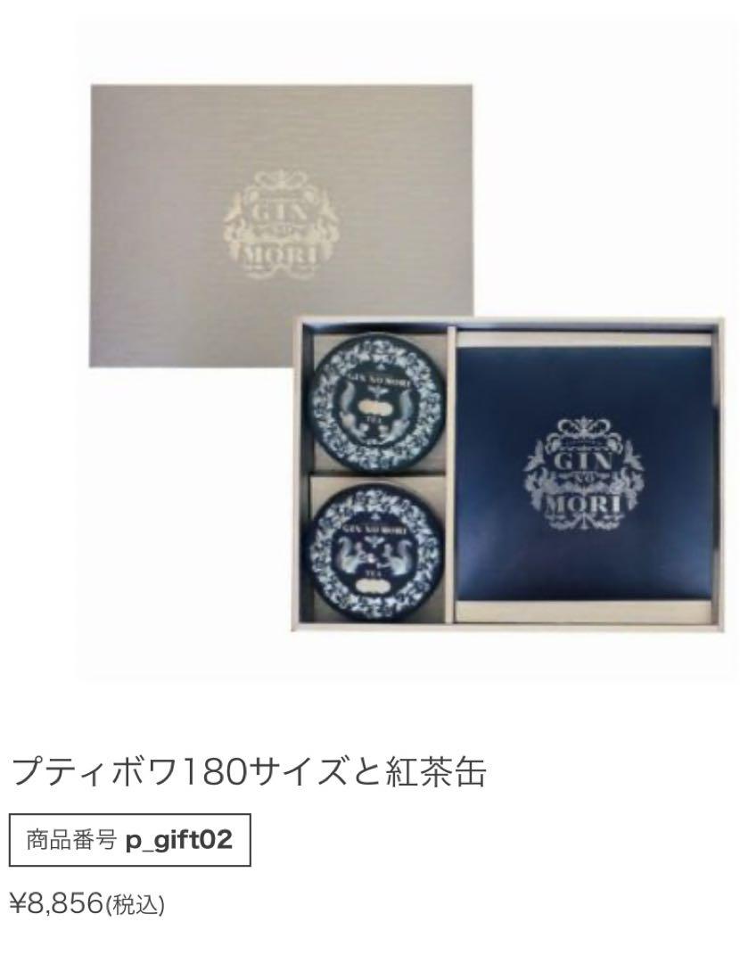 銀の森　GIN NO MORI プティボア180紅茶缶セット