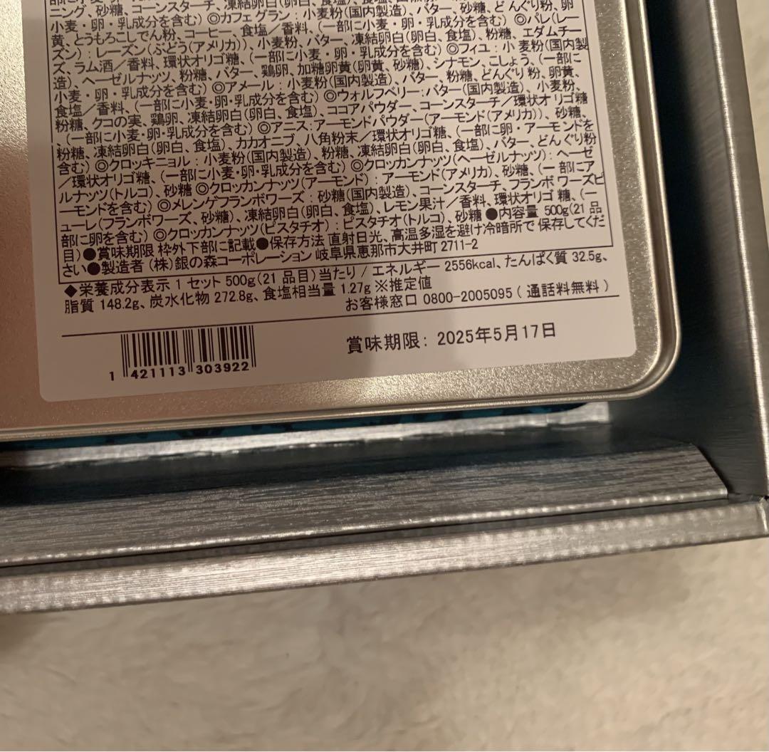 銀の森　GIN NO MORI プティボア180紅茶缶セット