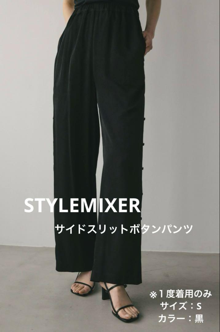 サイドスリットボタンパンツ | スタイルミキサー(STYLEMIXER