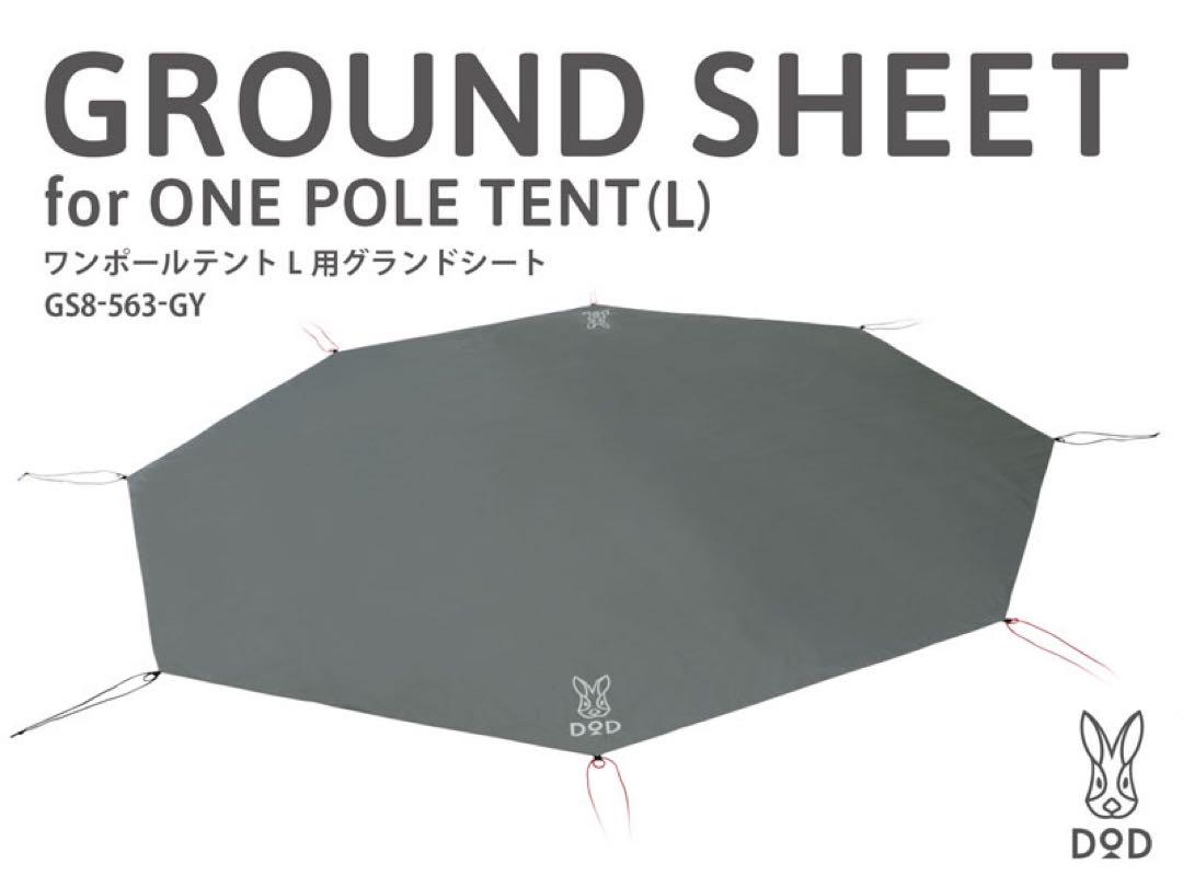 DOD キャンプ4点セット　テント、タープ他