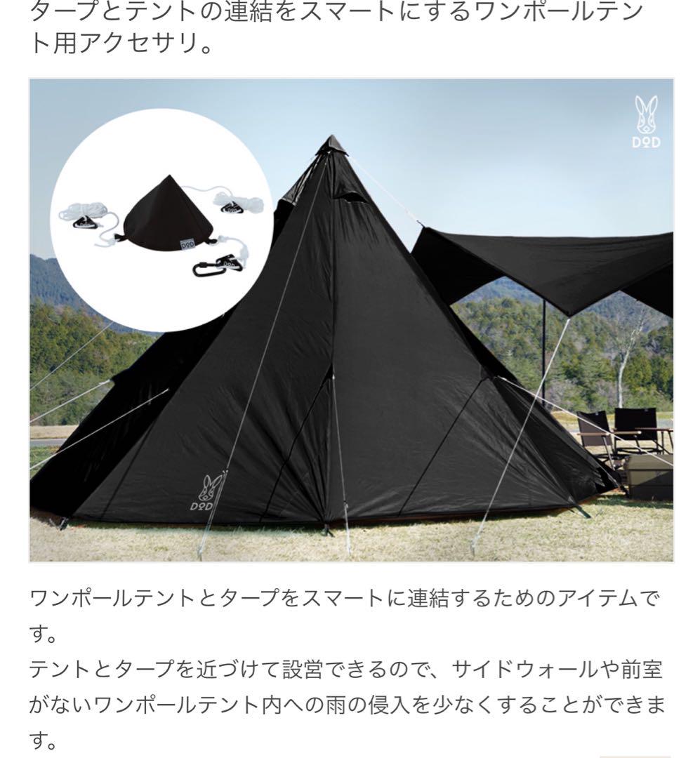 DOD キャンプ4点セット　テント、タープ他